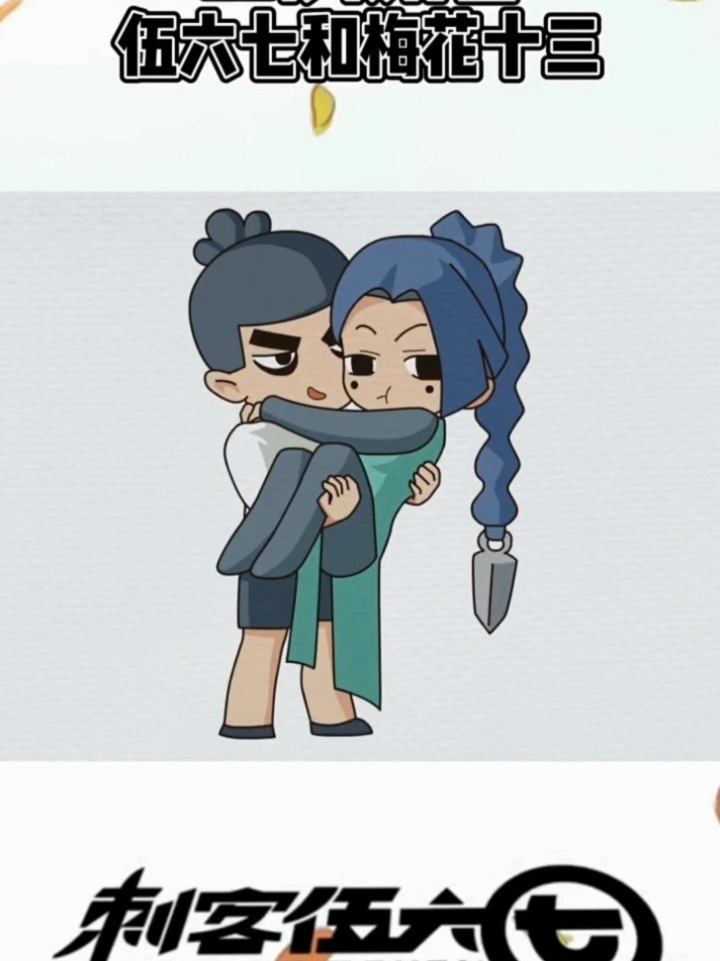 绘画刺客伍六七与梅花十三教程,简单易学
