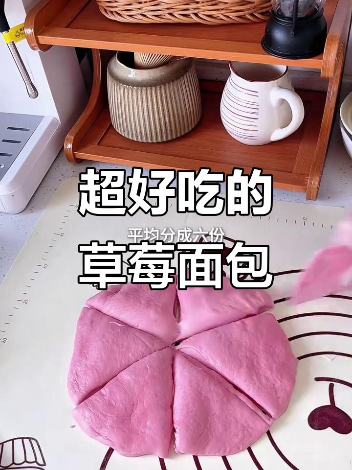 草莓酥粒奶油面包,松软香甜让人无法抗拒