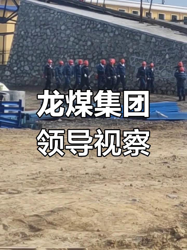 龙煤集团董事长深入七锋煤矿检查工作进展