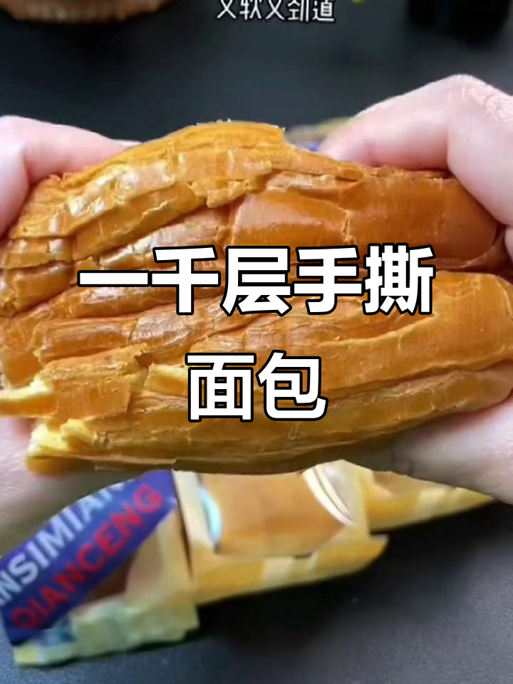 泓一千层手撕面包,松软拉丝让人停不下来!