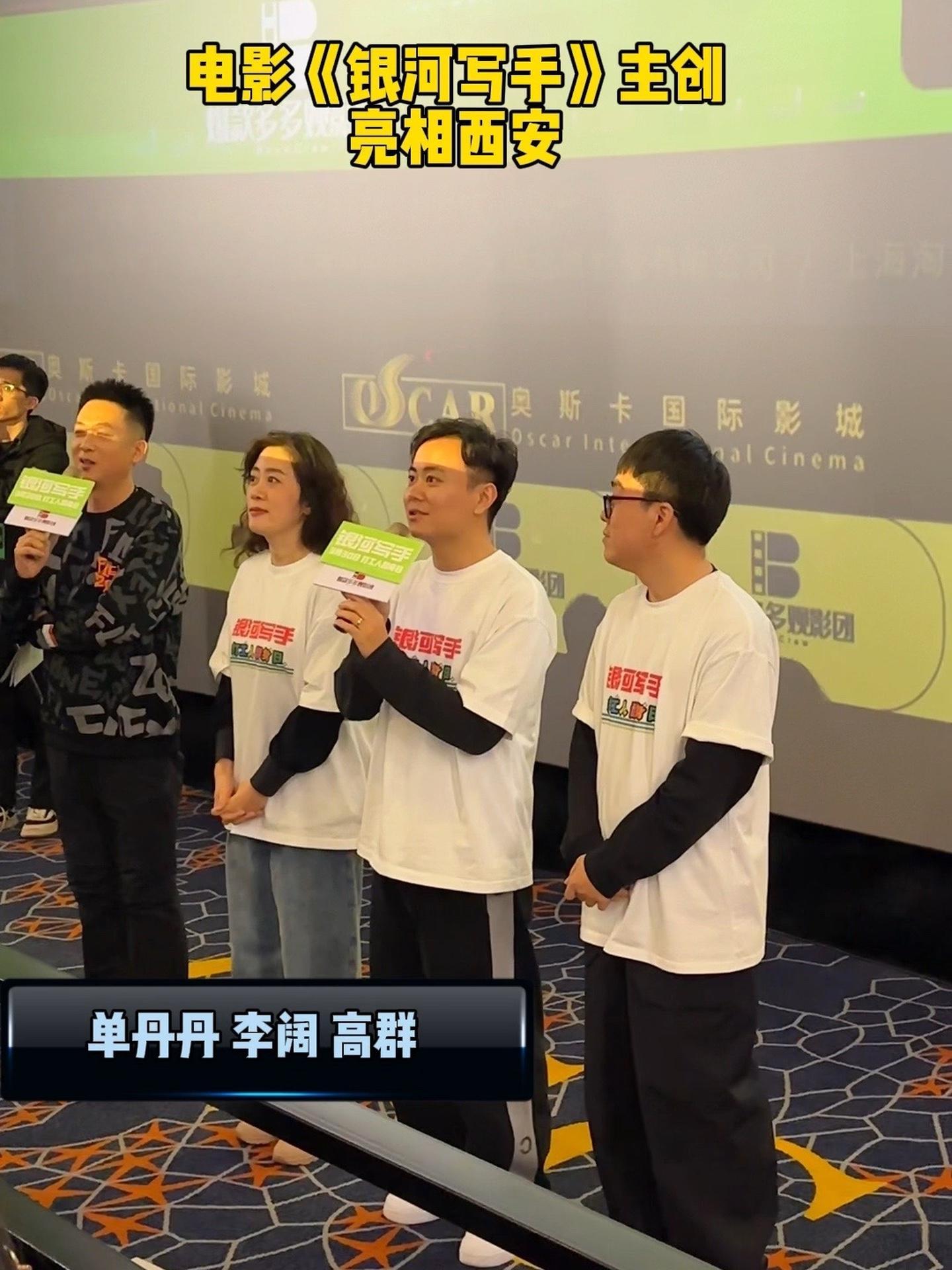 银河写手 主创李阔、单丹丹、高群来西安路演啦!现场还收到了陕西美食肉夹馍!3月30日,一起