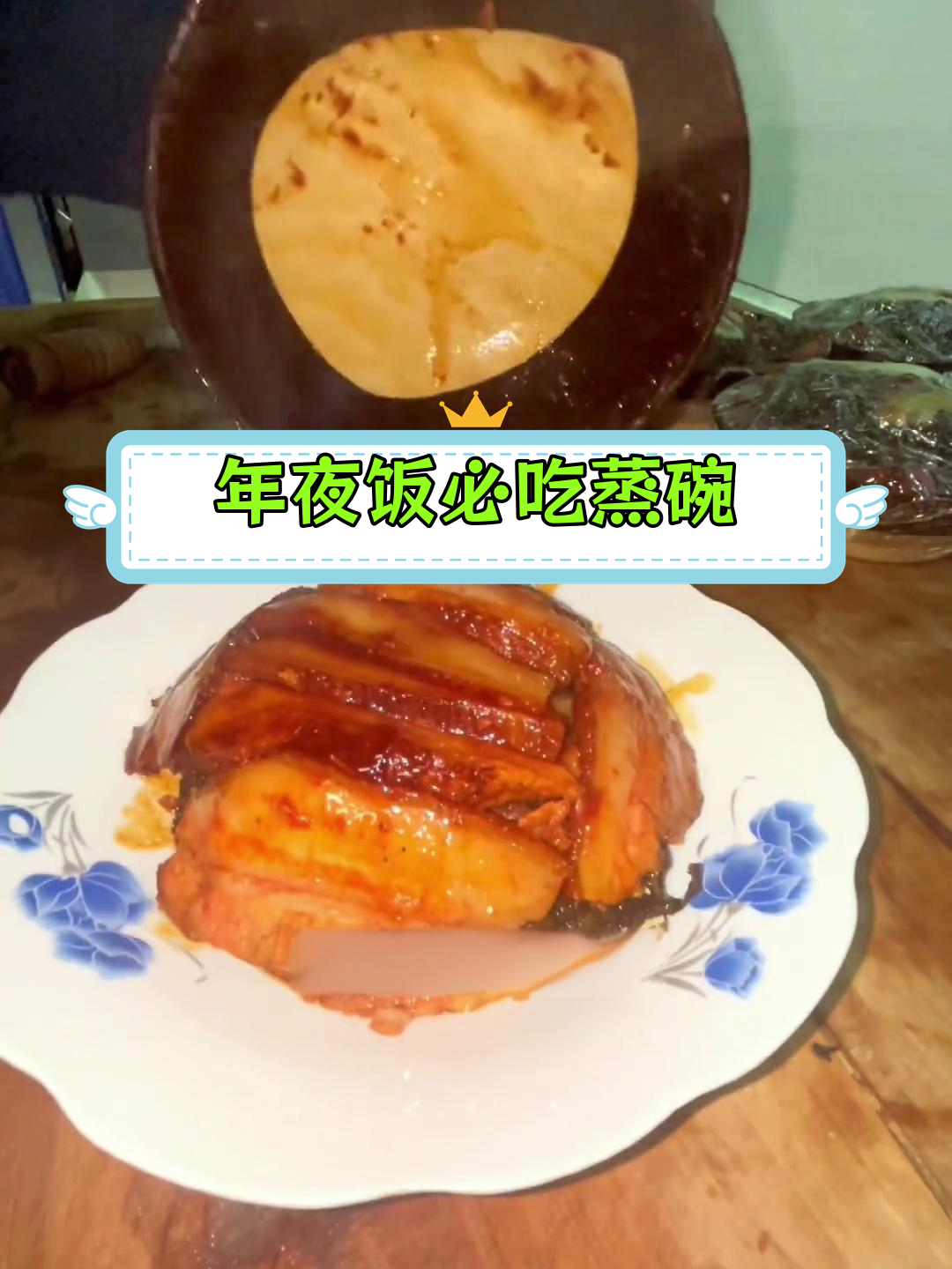 陕西年夜饭必备蒸碗,年味十足