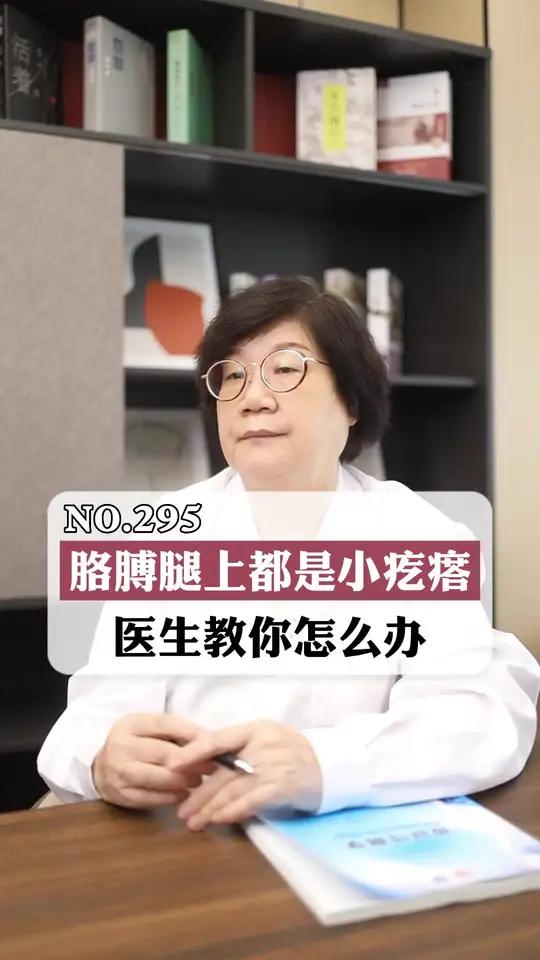 胳膊上皮肤都是小疙瘩,特别不好看,试试这个办法科普鸡皮肤 毛周角化