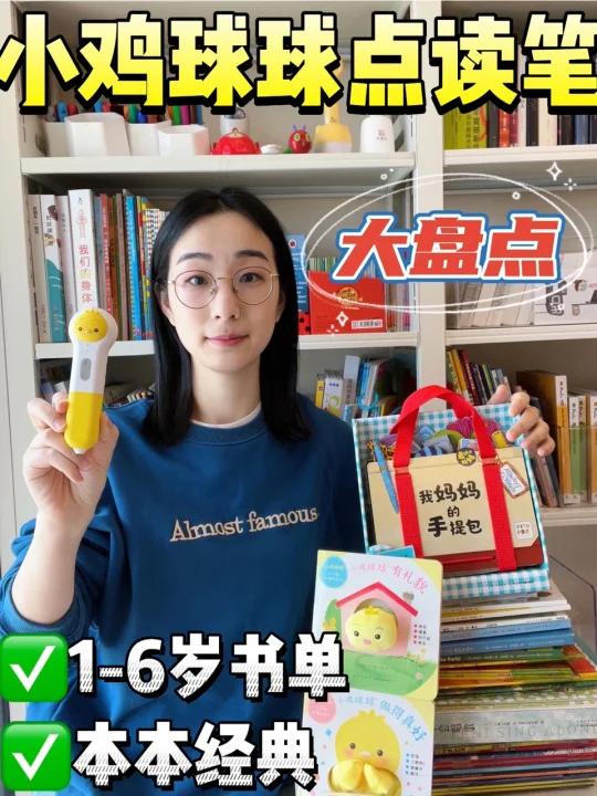 小鸡球球点读笔这些绘本都能读书单整理