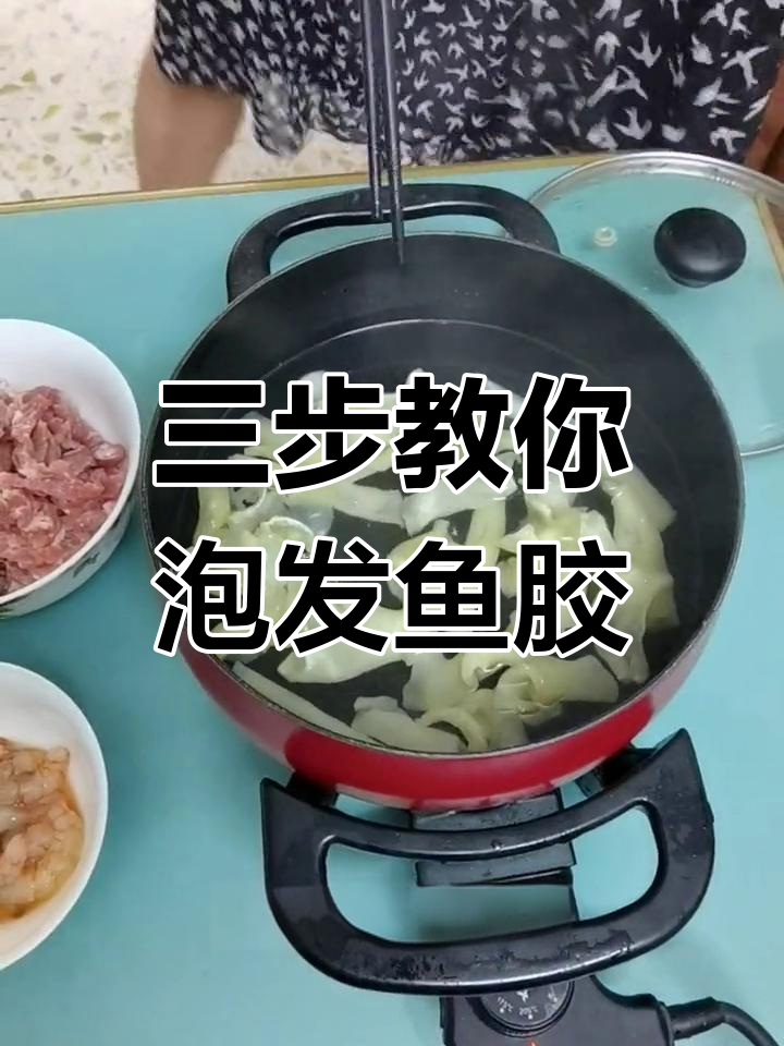 鱼胶泡发全攻略,简单三步搞定!