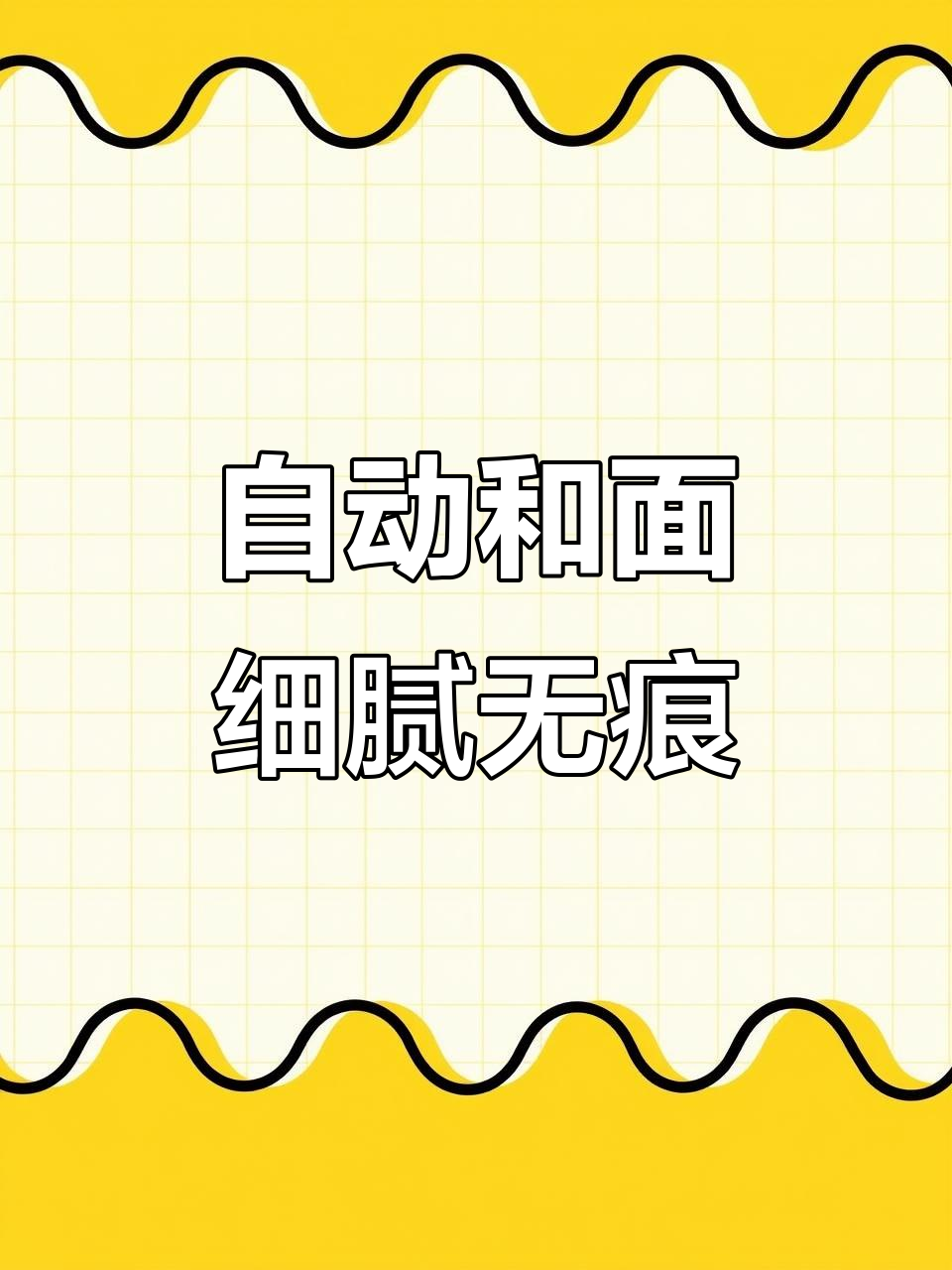 电动绞肉机轻松和面,红薯面团不粘手