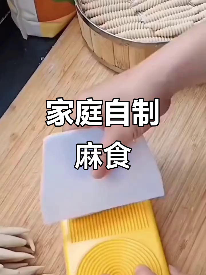 在家做手工麻食,花样面食轻松搞定