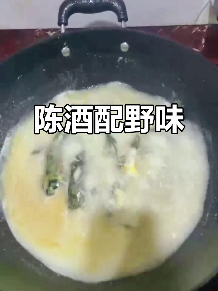 野生黄甲鱼与陈年红酒，香气扑鼻，堪称顶级美味