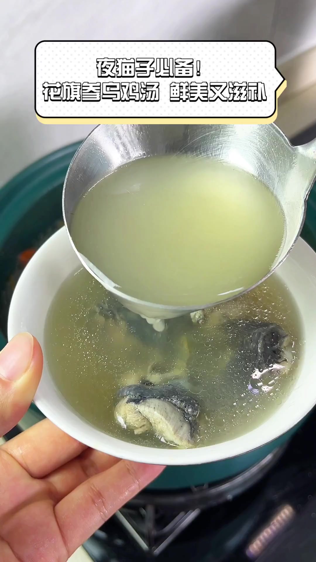 夜猫子必备!花旗参乌鸡汤,鲜美又滋补