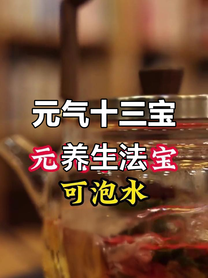 养生十三宝:鹿茸、肉苁蓉等珍贵药材,泡水煲汤皆宜