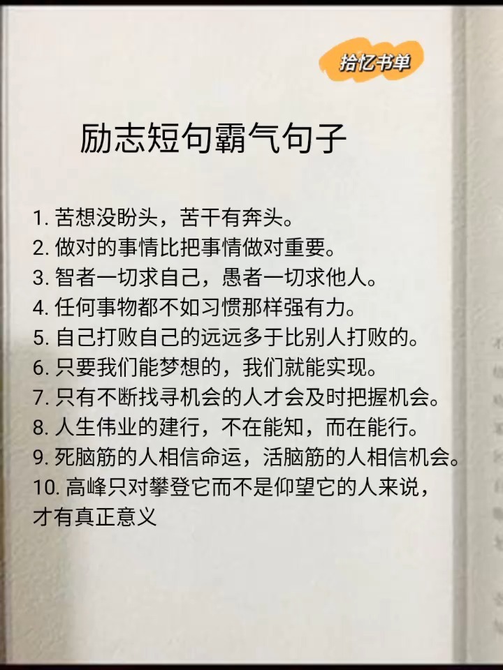 励志短句霸气句子