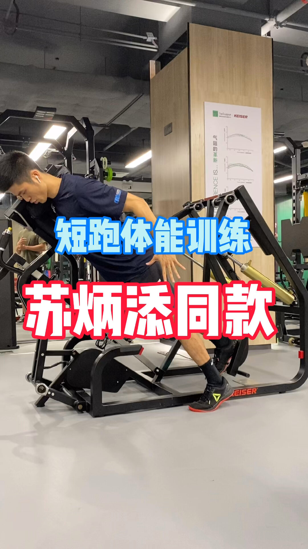 苏炳添同款|短跑体能训练