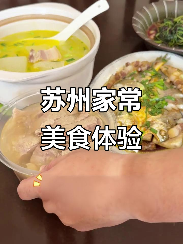 苏州家常菜大快朵颐，小米粥必试！