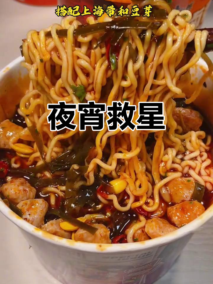 深夜饥饿难忍，一碗香辣牛肉面瞬间治愈，太满足了！