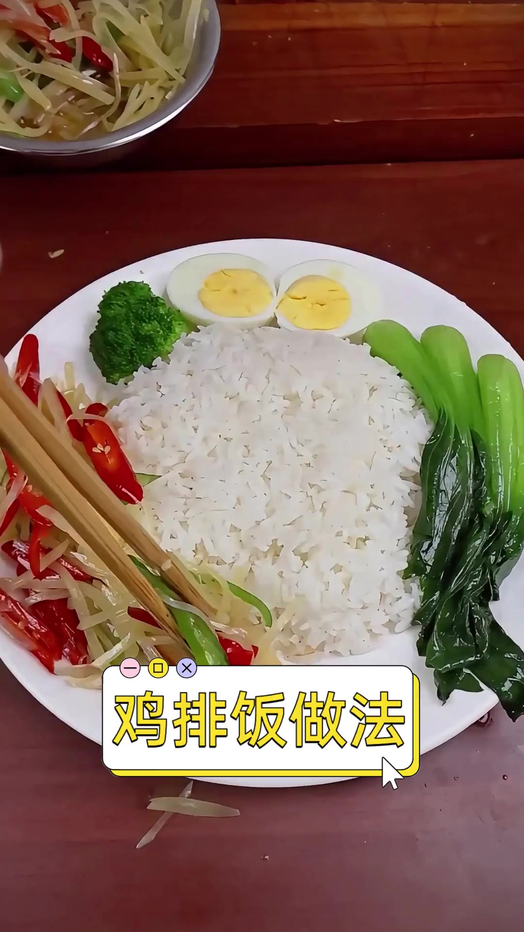 鸡排饭做法