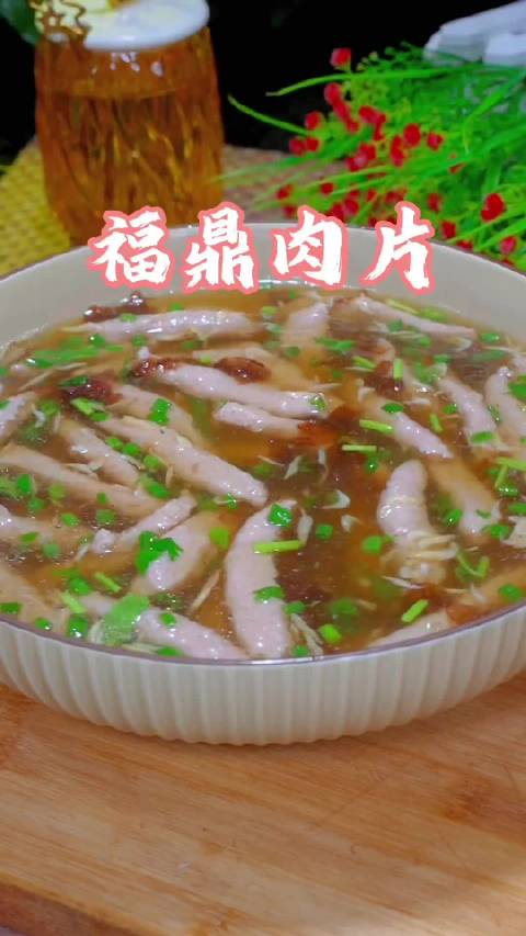 大家注意看,以后想吃福鼎肉片,您就像我这样做