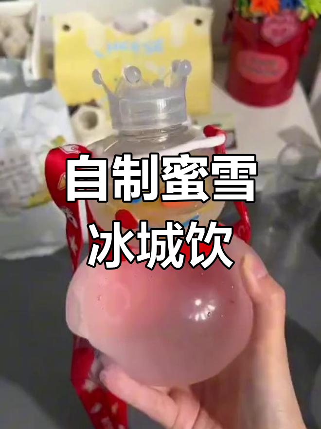 在家自制蜜雪冰城饮品,轻松复制奶茶店口味