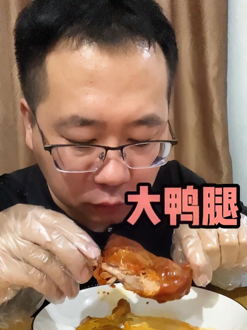 130g大鸭腿,深夜来一根,解馋又管饱 哎呀妈呀太香了 大口吃肉的感觉太爽了 太香了 美食