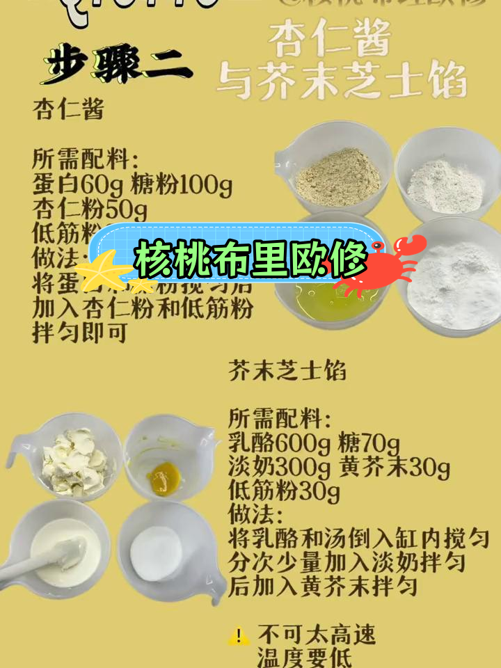 核桃布里欧修面包制作全教程