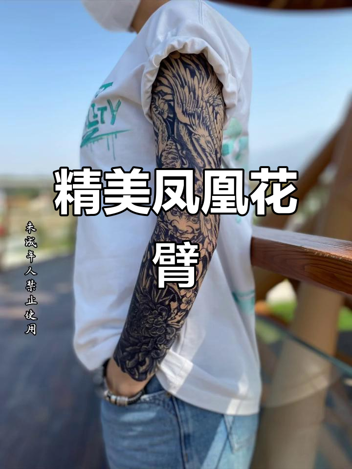 凤凰花臂设计,适合胳膊腿部纹身