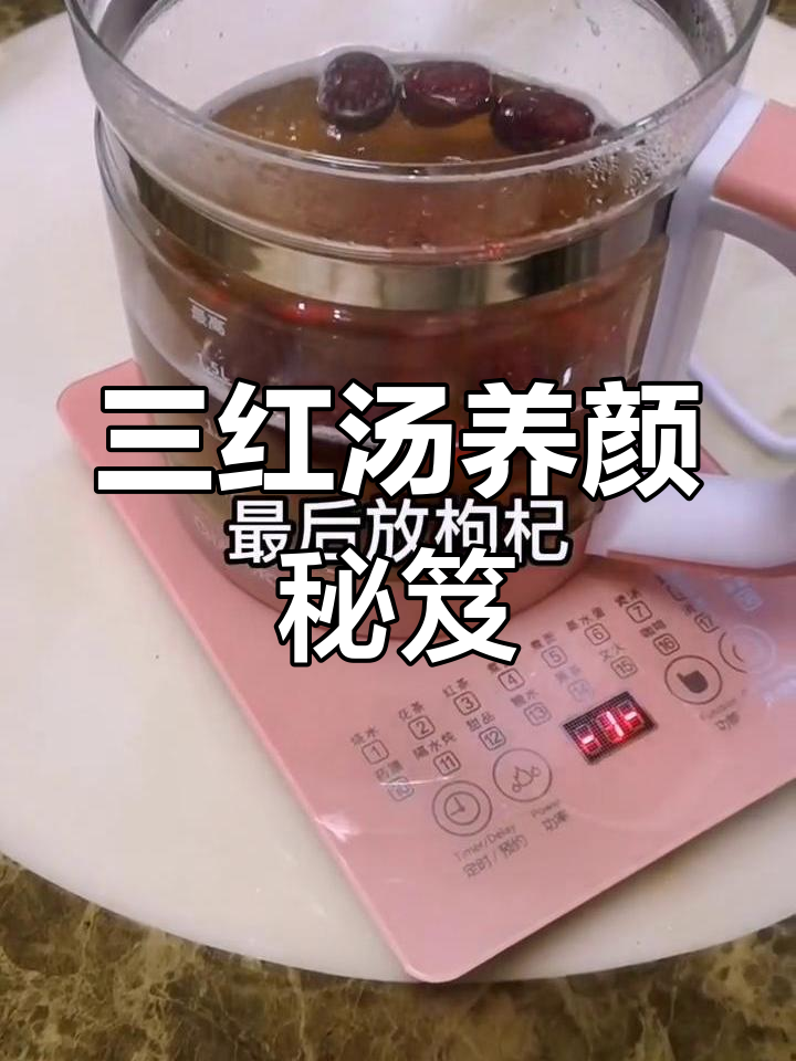 脸色暗沉?试试三红汤,清甜滋补,让你焕发自然光彩!