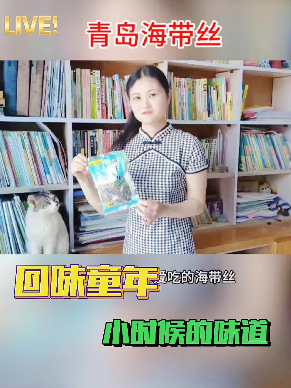 青岛海带丝又来了,有多少人从小吃到大?就爱这个味道!创作灵感 抖音618好物节 地方特产 