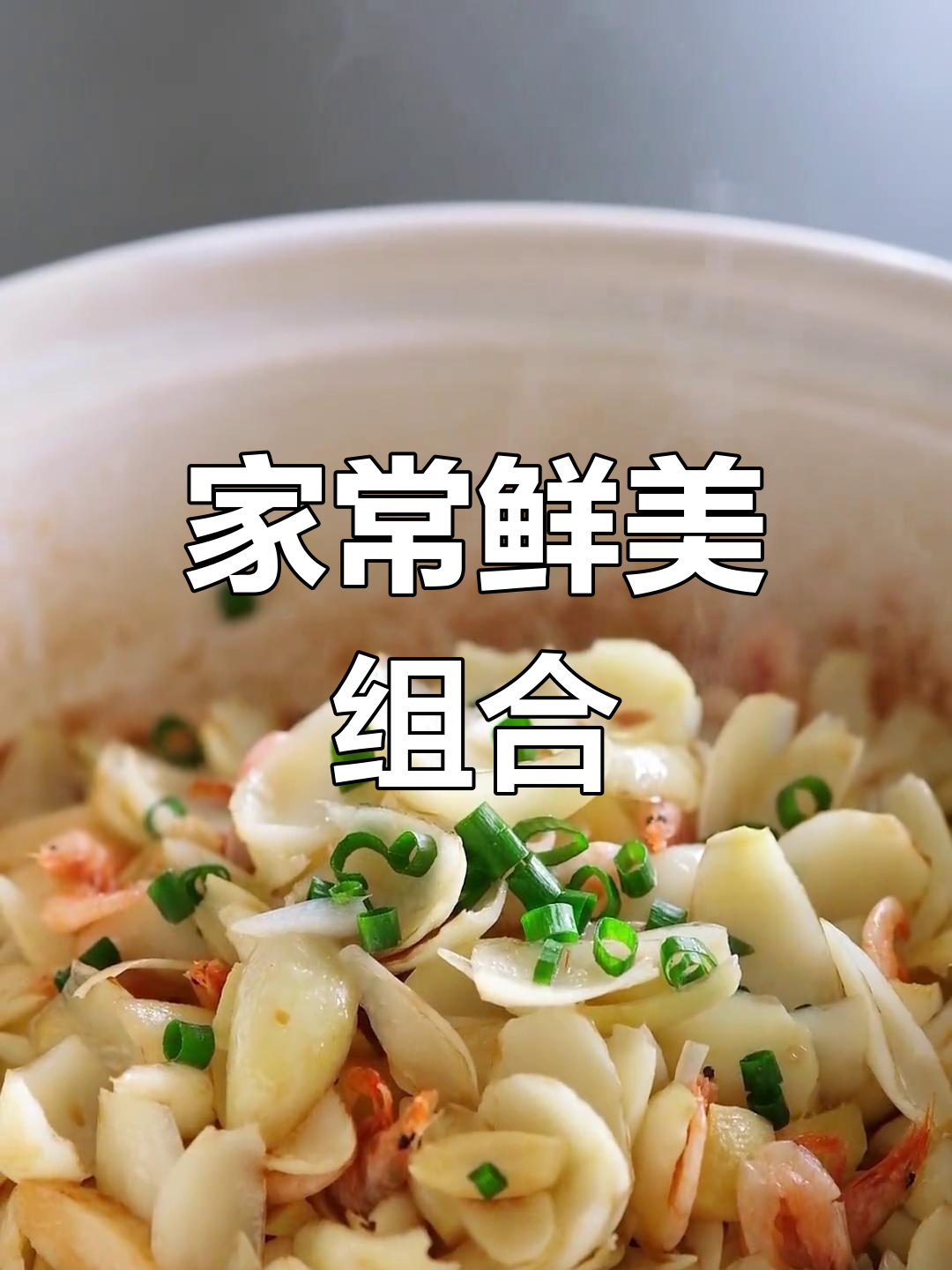 虾仁与百合的完美搭配,简单烹饪,清新美味家常菜
