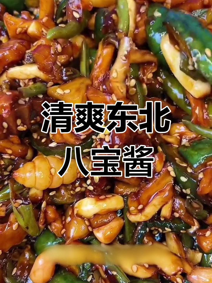 八种食材巧妙搭配,东北经典小酱菜清脆美味