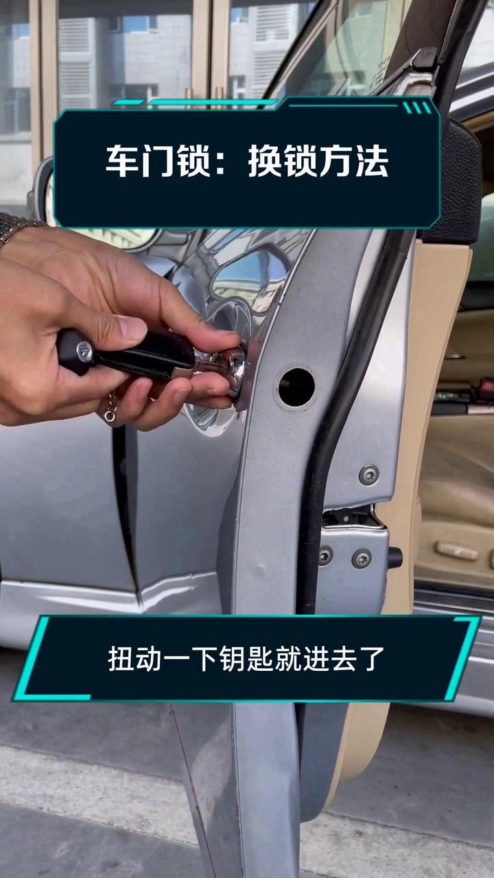 车门锁:换锁方法