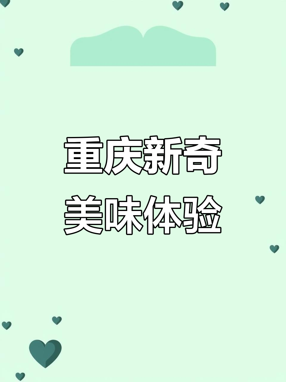 重庆美食进化:新鲜鳝鱼、Q弹大鱿鱼,火锅辣到飞起!