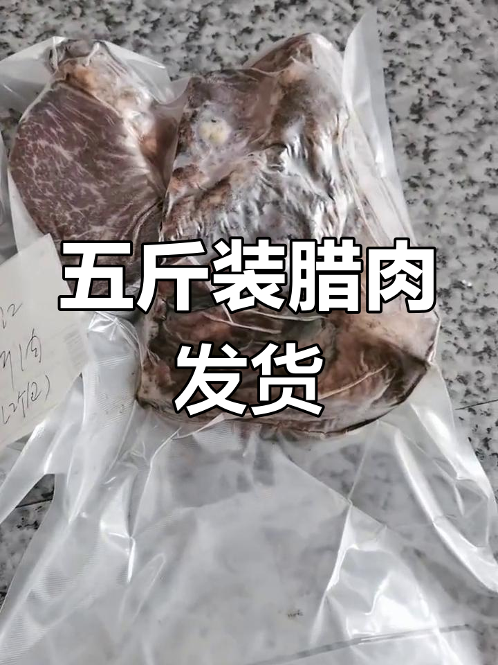 腊肉真空包装,快递无忧