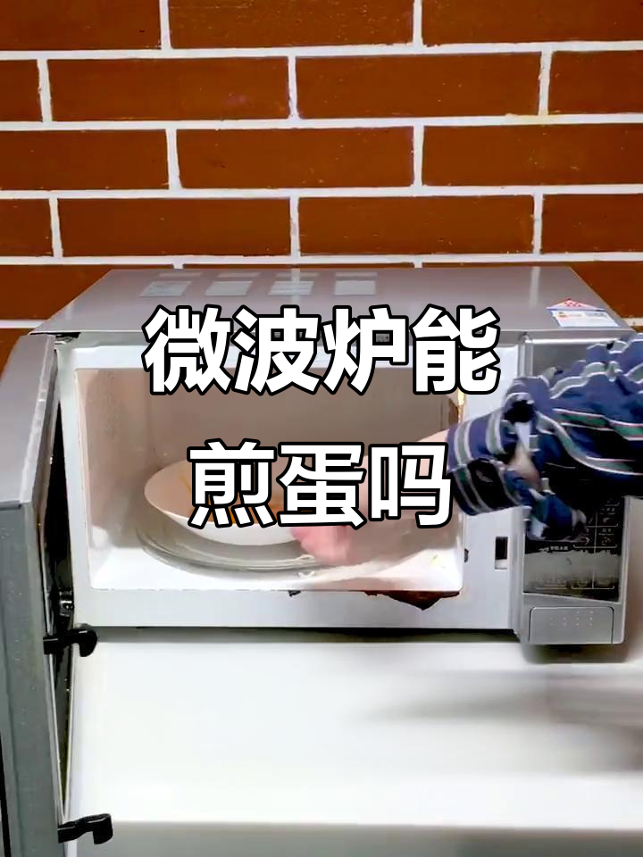 微波炉煎蛋小心炸!这些技巧你必须知道