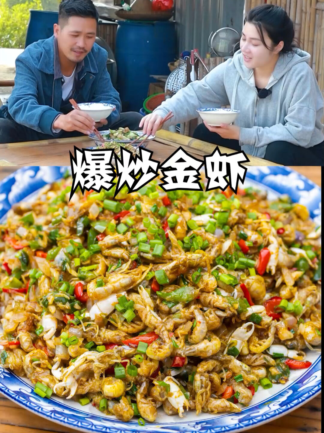 金虾这个东西见过的人少吃过的更少海边人的快乐炸过再炒太香了