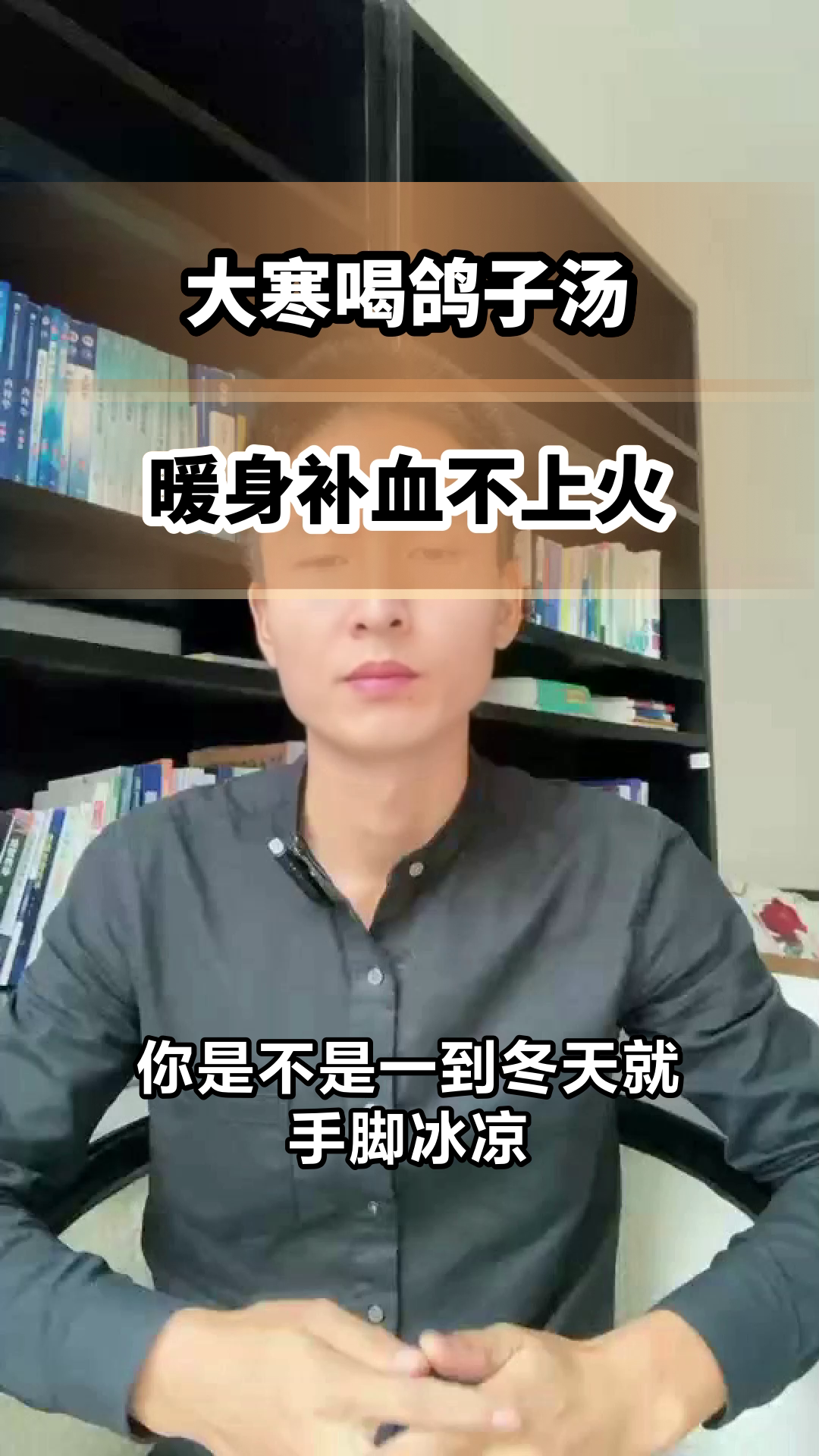 大寒喝鸽子汤，补血又暖身