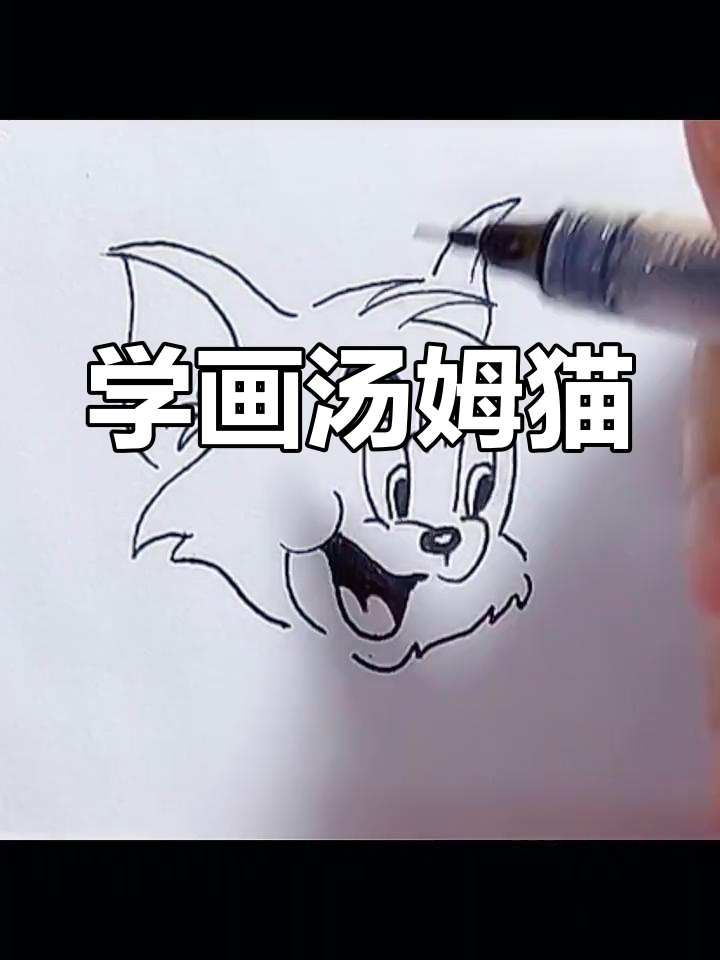 汤姆猫的吉他演奏，快来一起学画！