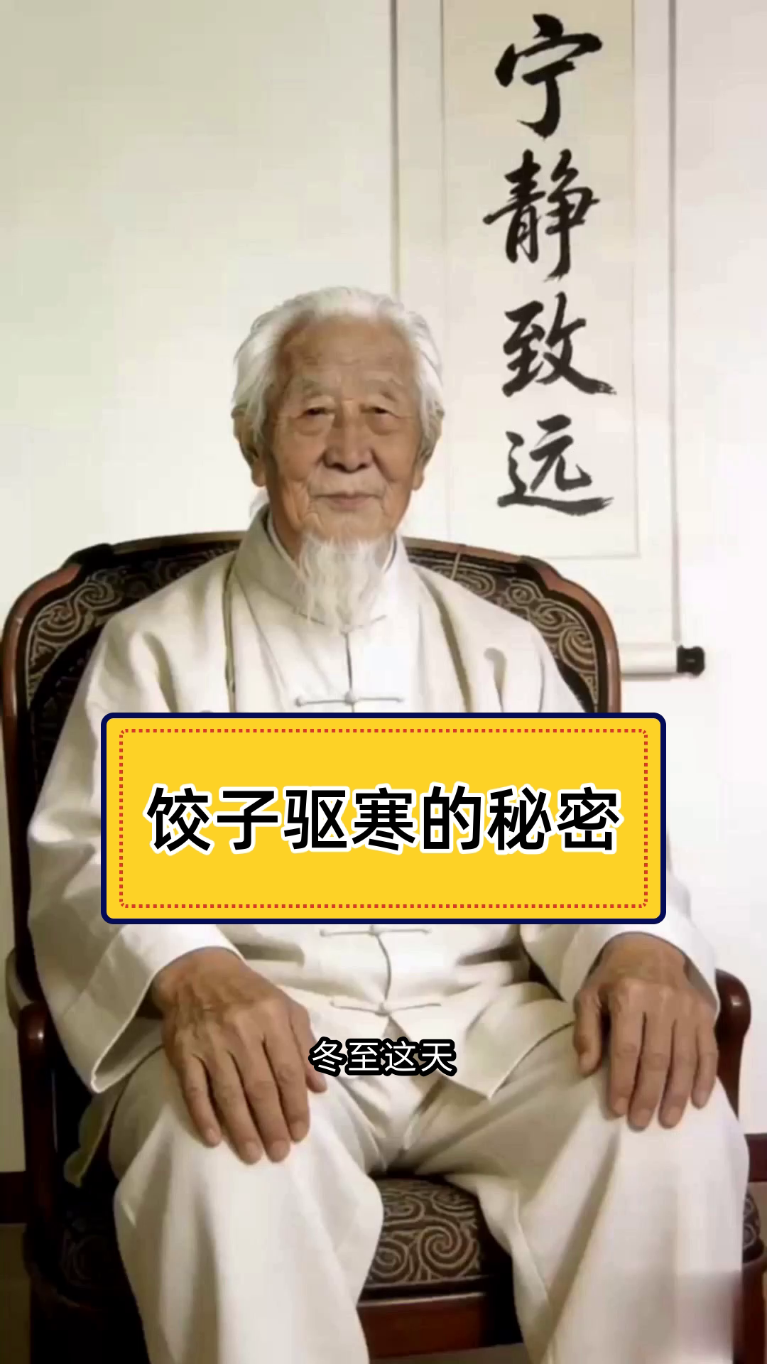 冬至吃饺子,为何吃饺子能驱寒?