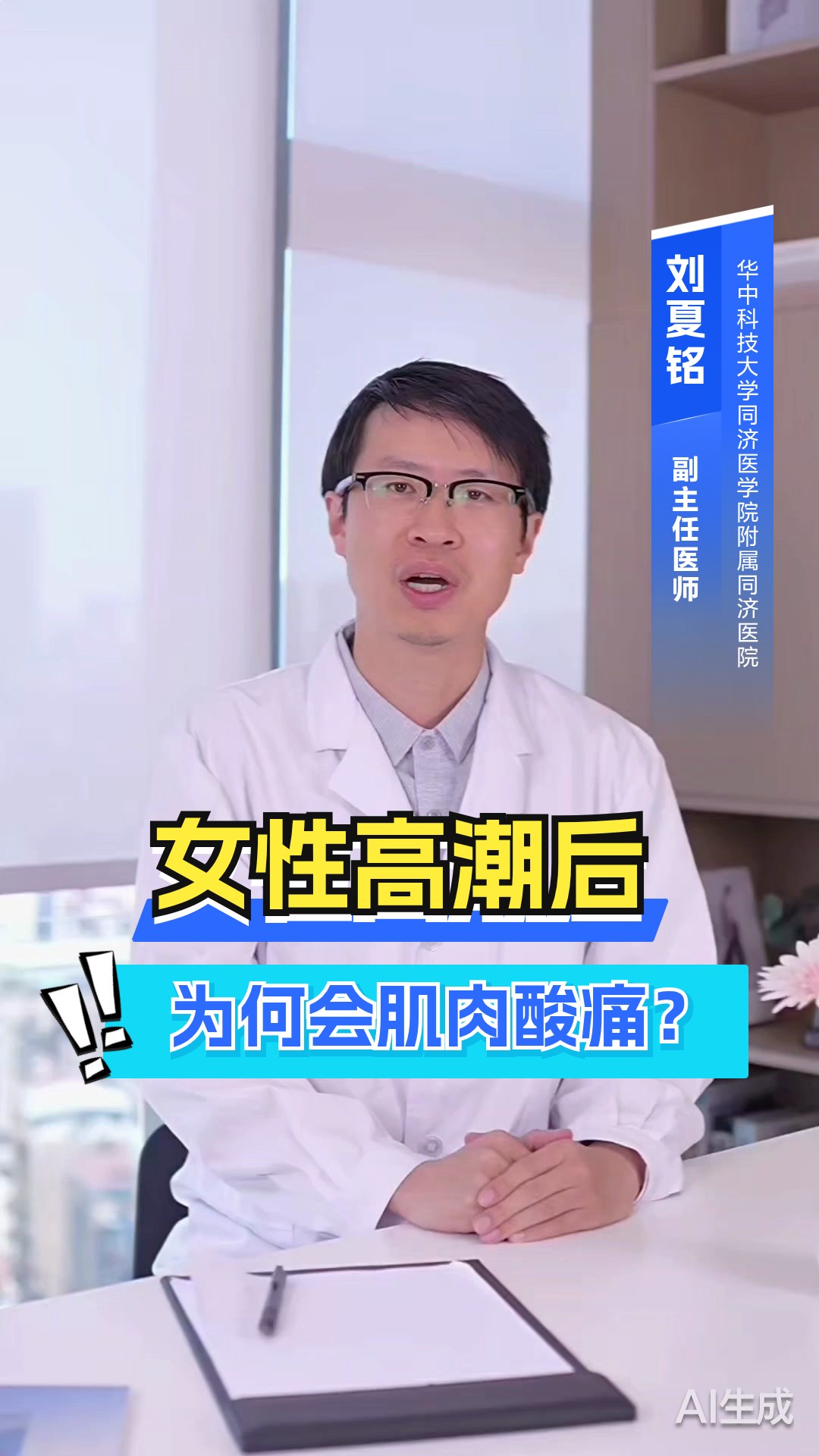 女性高潮后，为何会肌肉酸痛？