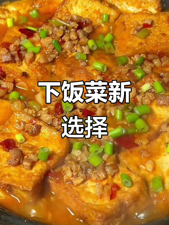 回家做肉末豆腐,简单又美味,拌饭超赞!
