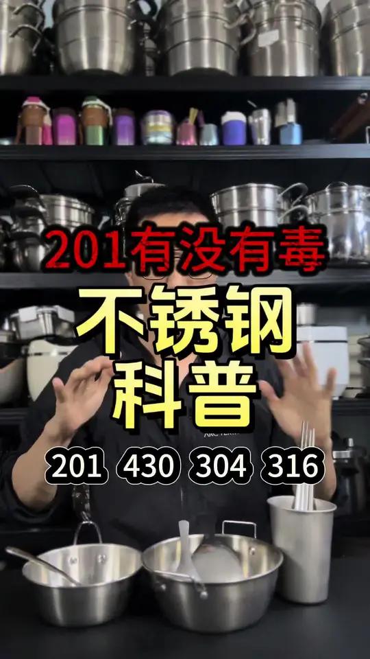 201和430不锈钢有害吗?