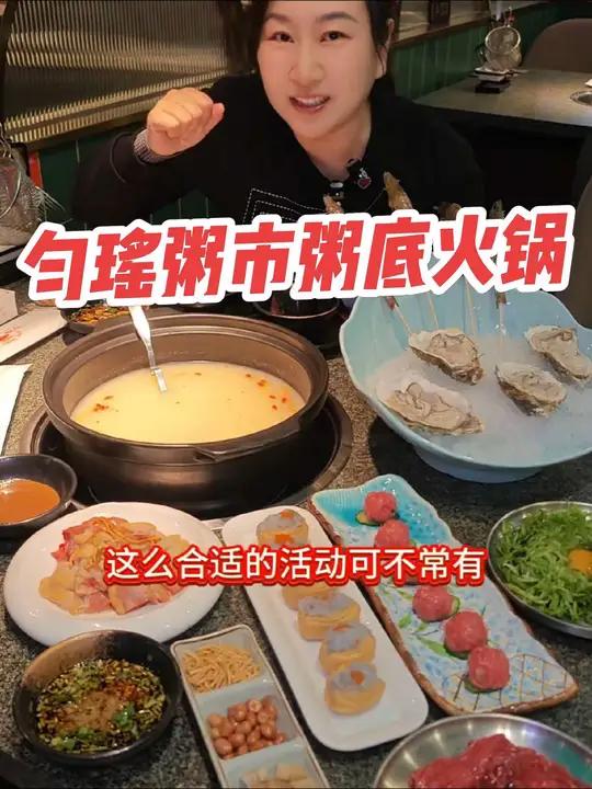 海鲜粥底火锅