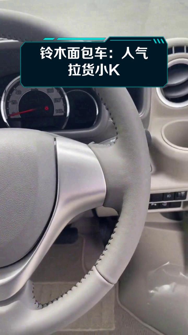 铃木面包车:人气拉货小K