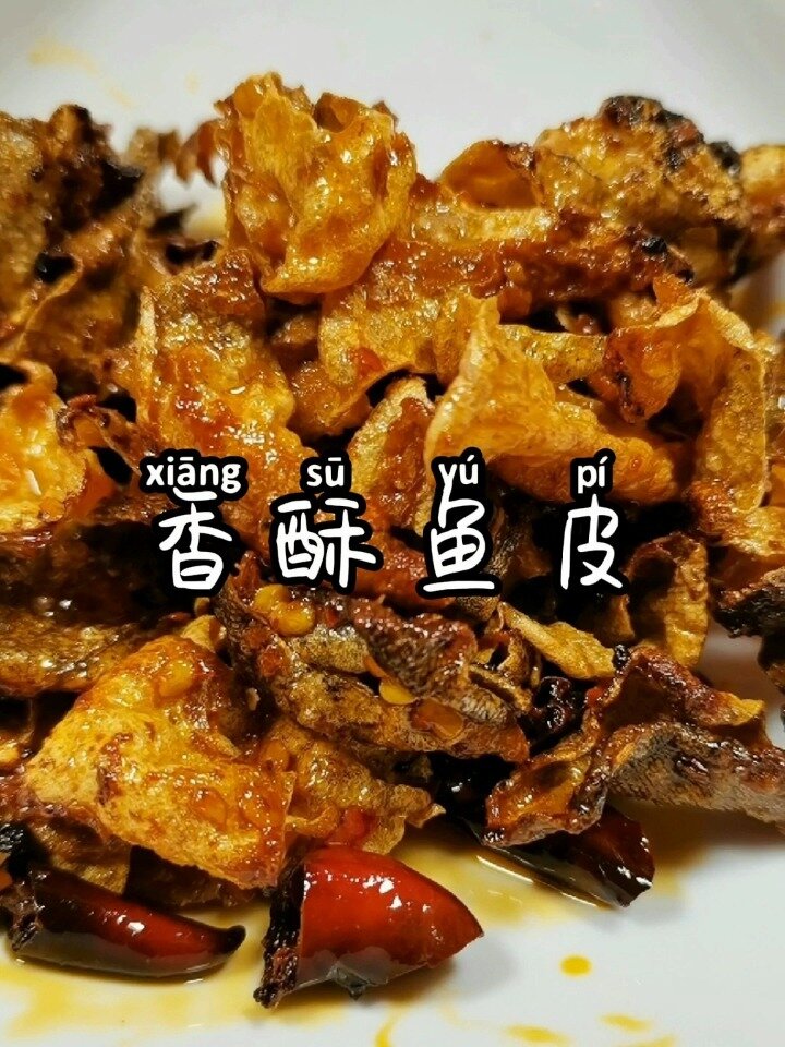 明太鱼不要光吃肉了,皮更好吃!