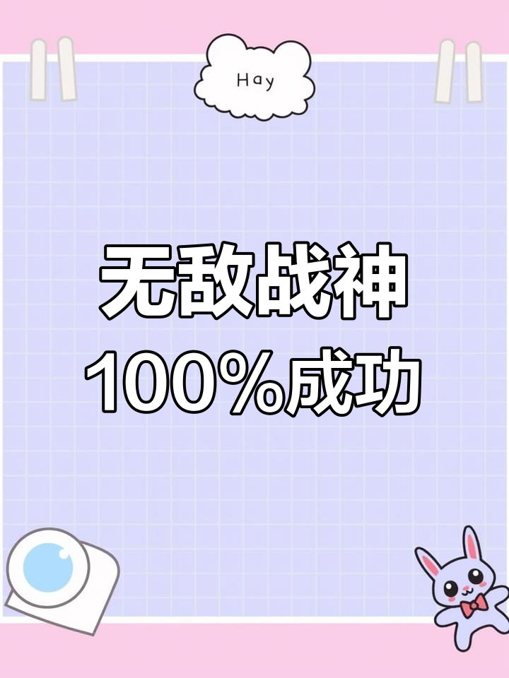 火箭少女套装轻松拿,无敌战神百分百成功技巧