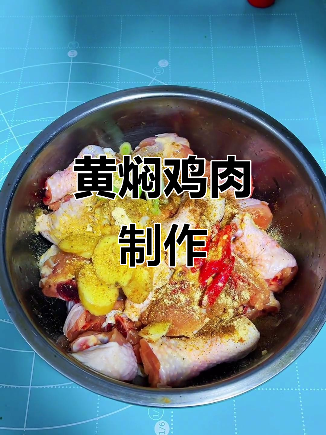 庆阳黄焖鸡的独特做法,家常味十足