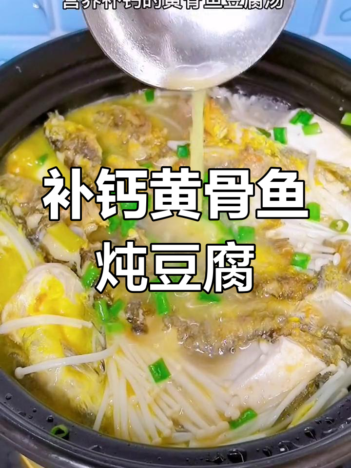 黄骨鱼豆腐汤,肉嫩刺少营养满满,男女老少皆宜