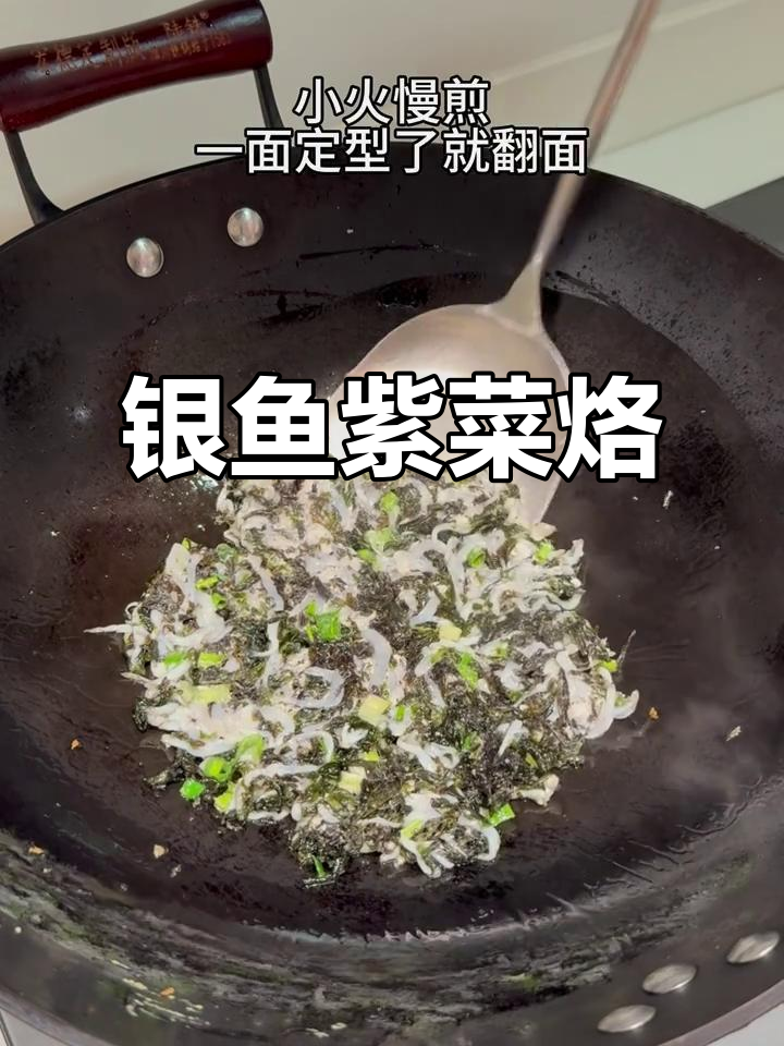 银鱼紫菜蛋饼,营养又美味,大人小孩都爱不释手