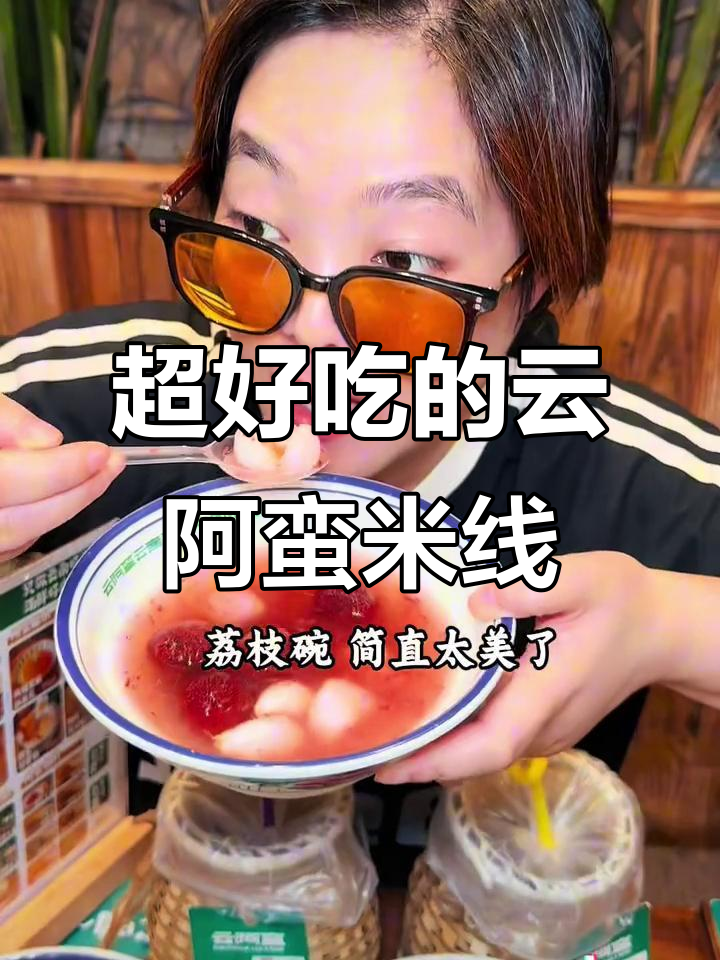 西安必试云南米线,生烫牛肉搭配二十多种小菜