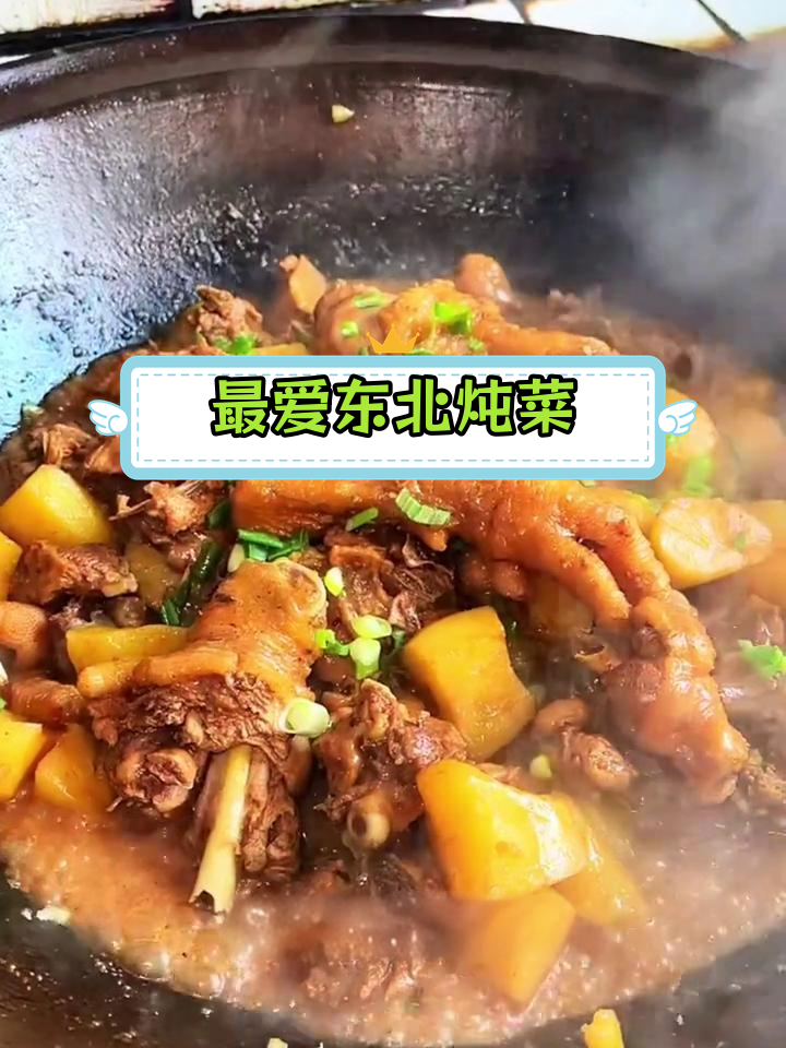 黑龙江十大经典炖菜推荐