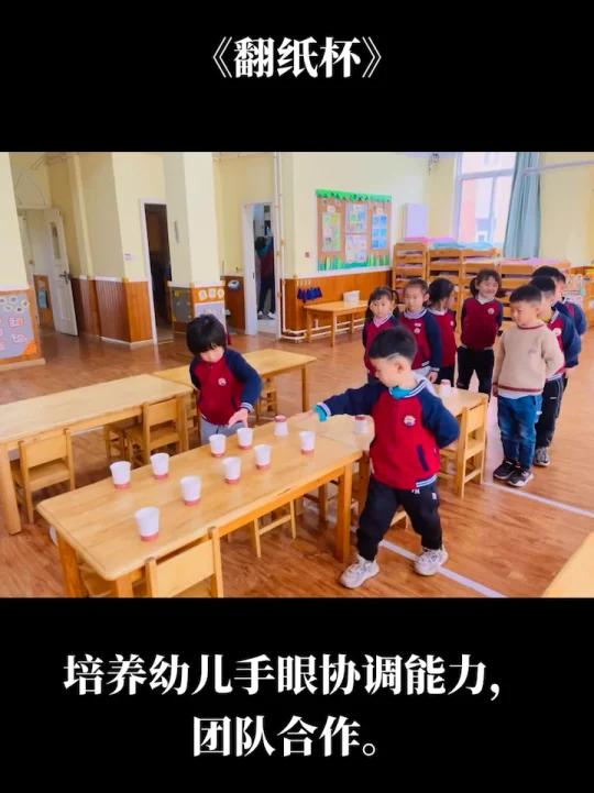 幼儿园室内游戏《翻纸杯》