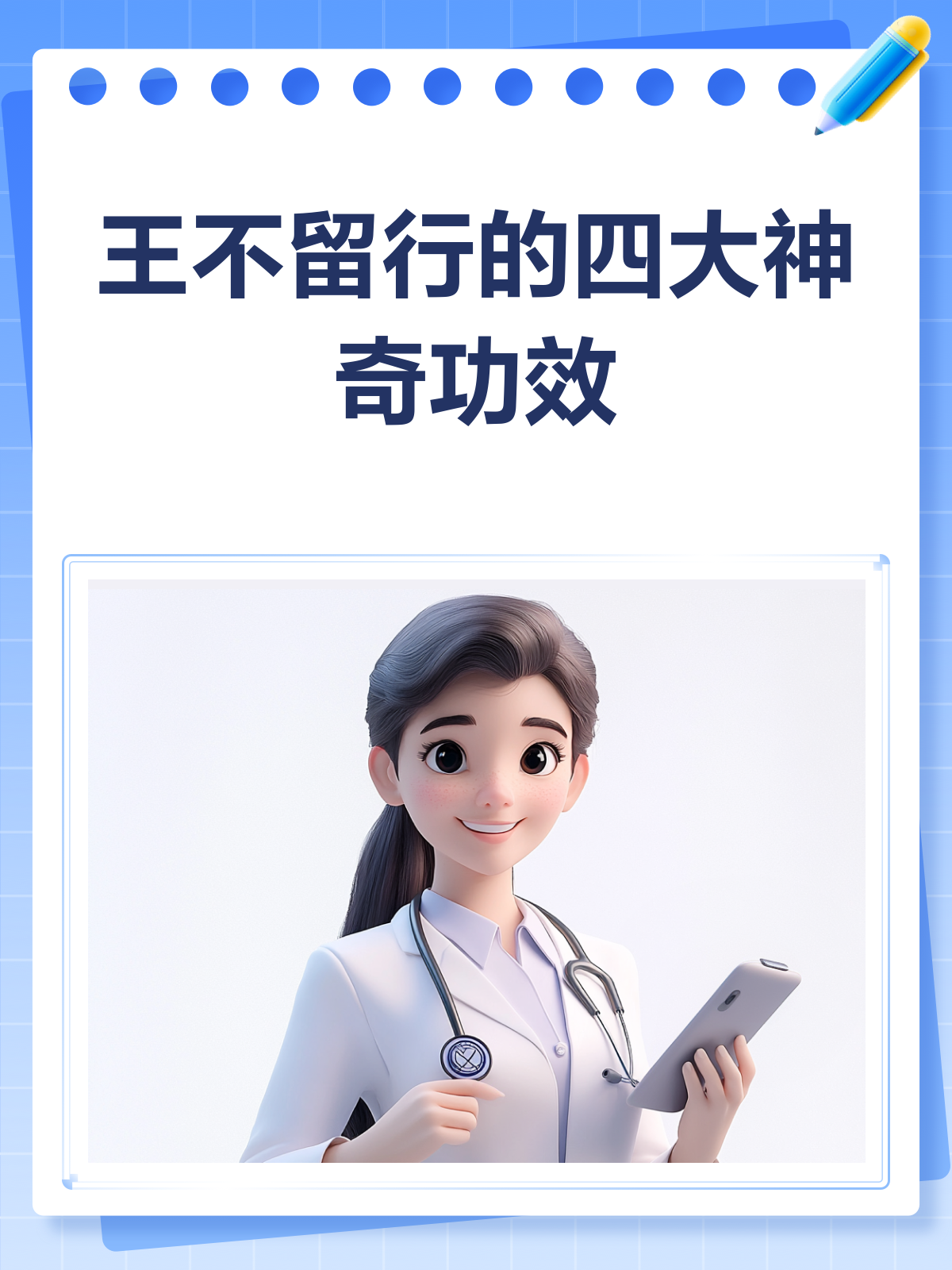 王不留行,通经下乳还消肿?功效揭秘!